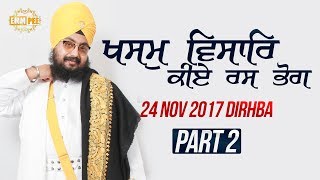 Part 2 - Khasam Visar Kiye Ras Bhog - 24 Nov 2017 - Dirhba