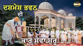 Kar Sewa Of Dashmesh Bhavan Started at Parmeshar Dwar | Dhadrianwale