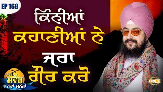 Consider How Many Stories Episode 168 | Bhai Ranjit Singh Dhadrianwale