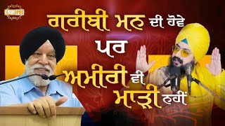 Poverty Is Of The Mind But Wealth Is Not Bad Dhadrianwale