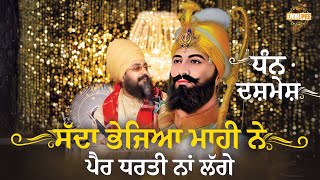 Mahi Sent An Invitation Feet Did Not Touch The Ground | Dhan Dashmesh | Dhadrianwale