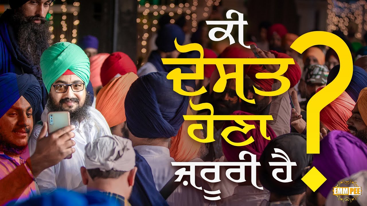 Is it important to have a friends | DhadrianWale Clip Videos Is it important to have a friends | DhadrianWale Clip Videos