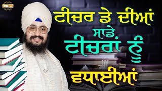 Happy Teachers Day | Dhadrian Wale