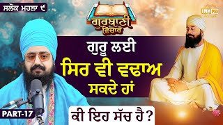 We Can Even Behead For The Guru, Is This True Katha Salok Mahalla 9 | Part 17 | Dhadrianwale