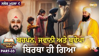 Childhood, Youth And Old Age Were Wasted | Katha Salok Mahalla 9 | Part 35 | Dhadrianwale