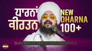 New dharna kirtan audio - jukebox Bhai Ranjit Singh Dhadrianwale