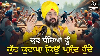 Why Do Some Men Like Beatings, Camp Vichar | Dhadrianwale