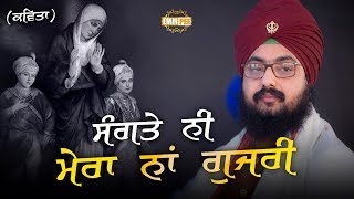 20 Dec 2018  - SANGTE NI MERA NAAM GUJRI