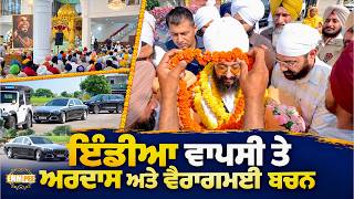 Ardas and Vairagmayi bachan on returning from USA TO INDIA 2026 - Dhadrianwale