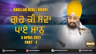 Part 2 - Gur Ki Sewa Paye Maan 3_4_2017 - Bhullar Heri