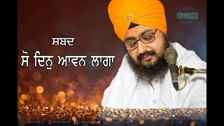 So Dinn Avan Laaga - Shabad - Surrey