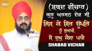 Shabad Vichar | Jis Ke Sir Uper tu Swami