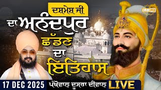 History of leaving Anandpur Sahib - Dhadrianwale - Pakhowal Samagam 17Dec2025