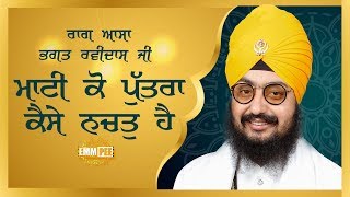 Shabad - Mati Ko Putra Kaise Nachat Hai 14 October 2017