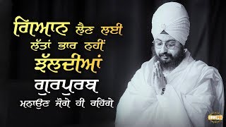 22 Nov 2018 - Gyan Len Layi Lata Bhar Nhi Jhaldiya Gurpurab Manaoun Joge Hi Reh Gaye