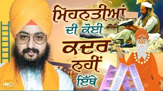Hard Workers Have No Worth Here | Bhai Ranjit Singh Dhadrianwale