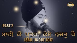 Guru Maneyo Granth Chetna Samagam - Part 2 - Mati Ko Putra -14 October 2017 - Isru - Khanna