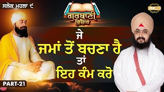 If You Want To Avoid Debt Then Do This | Katha Salok Mahalla 9 | Part 21 | Dhadrianwale