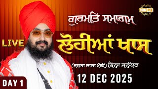 Live Gurmat Samagam Lohian Khas Jalandhar 12 Dec 2025 Dhadrianwale ‪‬
