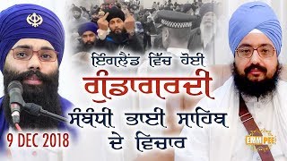 9 Dec 2018 - England Vich Hoyi Gundagardi Sambandi Bhai Sahib De Vichar