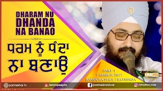 Part 1 - Dharam Nu Dhanda Na Banao - 7_3_2017 Rampura Phul