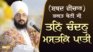 Shabad Vichar | Tan Chandan Mastak Paati