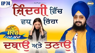 Increasing stress and tension in Life Episode 74