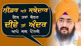 Jathedar and leader must speak credibly. People will follow.