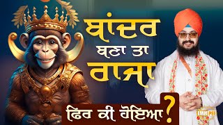 Monkey Made The King, Then What Happened Dhadrianwale