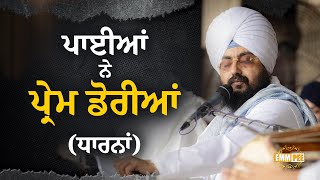 Paayian Ne Prem Doriyan | New Dharna 2024 | Dhadrianwale