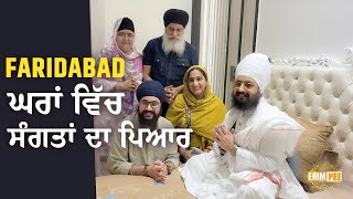 Love Of Devotees In Faridabad Homes | Faridabad 2025 | Dhadrianwale