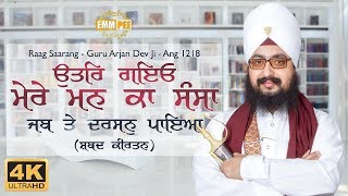 UTAR GAYEO MERE MAN KA SANSA - Audio Shabad