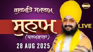 Live | Gurmat Samagam | Sunam | Sangrur | 28 Aug 2025 | Dhadrianwale |