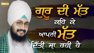 Guru Di Mat Keh ke Apni Mat Diti Ja Rahi Hai