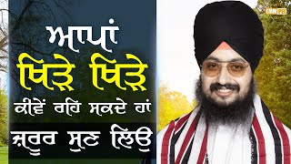 How We Can Be Happy | Bhai Ranjit Singh Dhadrianwale