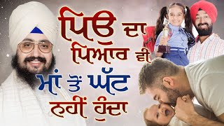 The love of a father is no less than that of a mother | Dhadrian Wale