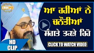  AA RAHIAN NE CHUNAUTIANTAKDE RHEO 1_10_2016 Dhadrianwale