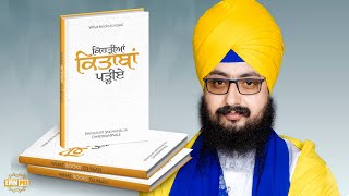 Which Book to Read | Bhai Ranjit Singh Dhadrianwale