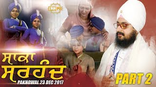 Part 2  - SAKA SIRHIND - 23 Dec 2017 - Pakhowal