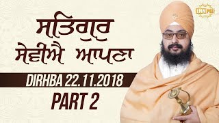 Part 2 - Satgur Seviye Apna - 22 Nov 2017 - Dirba - Sangrur