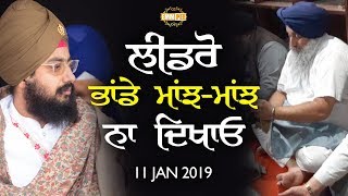 11 Jan 2019 - Leadaro phande Maanj Maanj Ke Na Dikhao