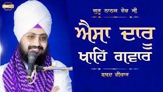 Shabad Vichar | Aesa Daru Khaahe Gawar