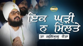 9 June 2018 - Ek Ghari Na Miltey Ta Kalyug Hota 9 June 2018