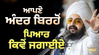 How Do We Awaken Divine Love Within Ourselves Dhadrianwale