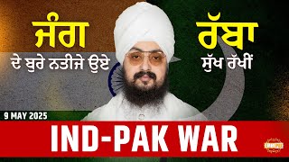 India Pakistan | 9.5.2025