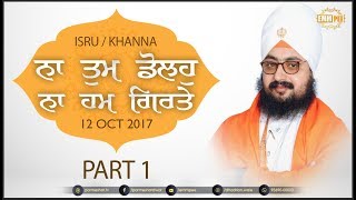 Part 1 - Na Tum Doloh - 12 October 2017  Isru - Khanna