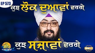 Some People Like Prayers, Some Like Punishments Message Of The Day | Episode 573 | Dhadrianwale