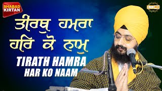 Tirath Hamra Har ko Naam