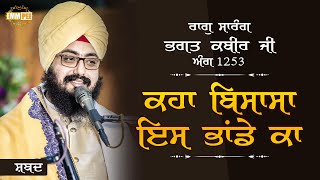 Kaha Bisasa Es Bhaande Ka | Dhadrian Wale
