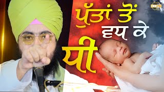 A Daughter More Loved Thans Sons | Dhadrian Wale